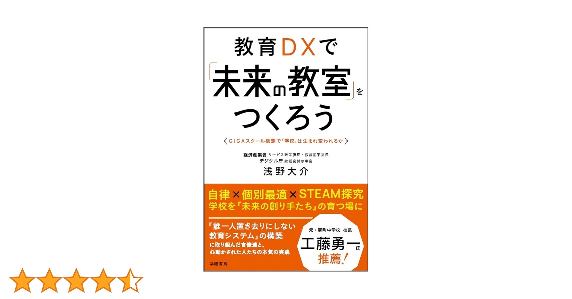 教育DXで「未来の教室」をつくろう―GIGAスクール構想で「学校